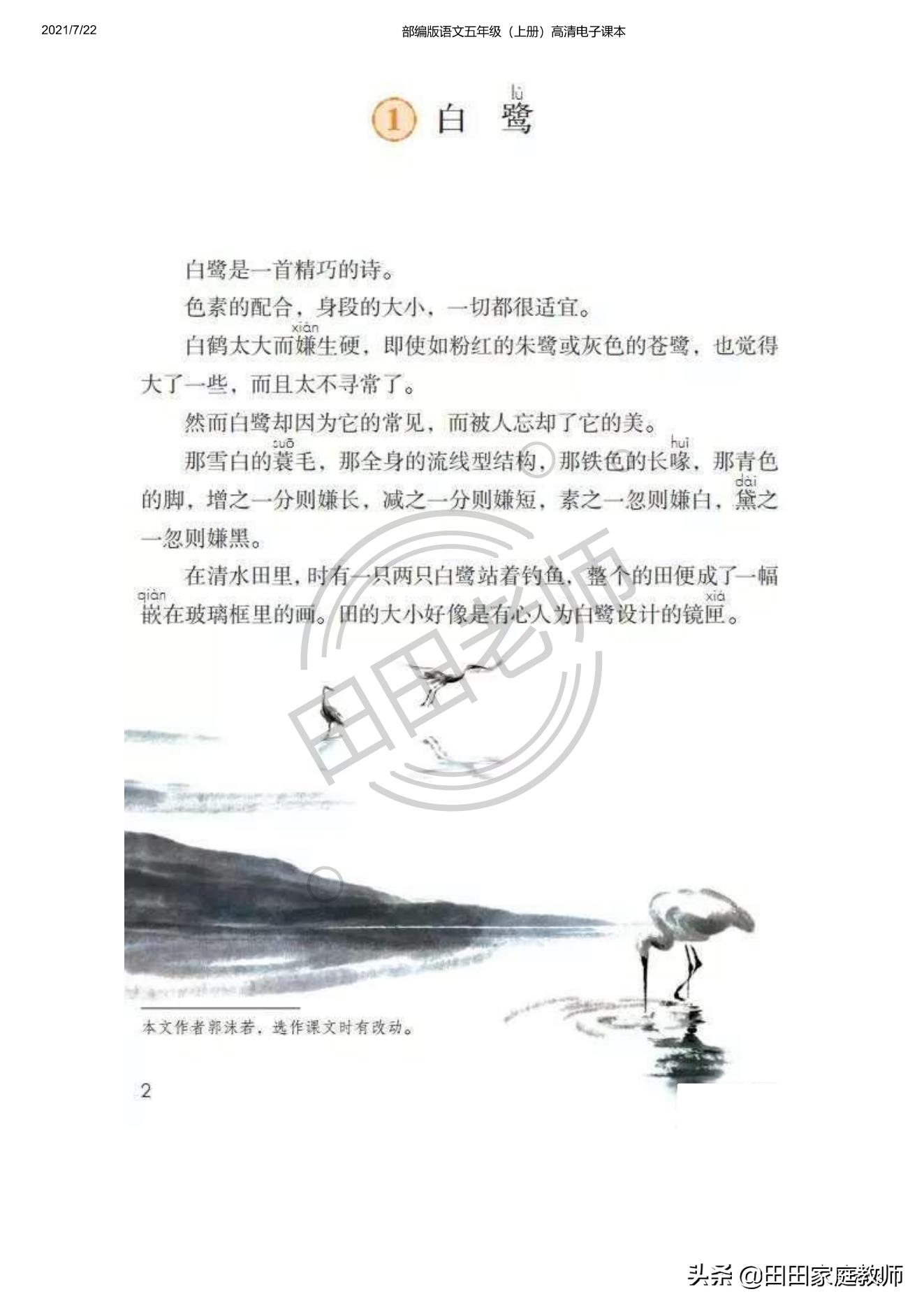 部编版语文五年级下册电子课本,部编五年级上册语文电子课本