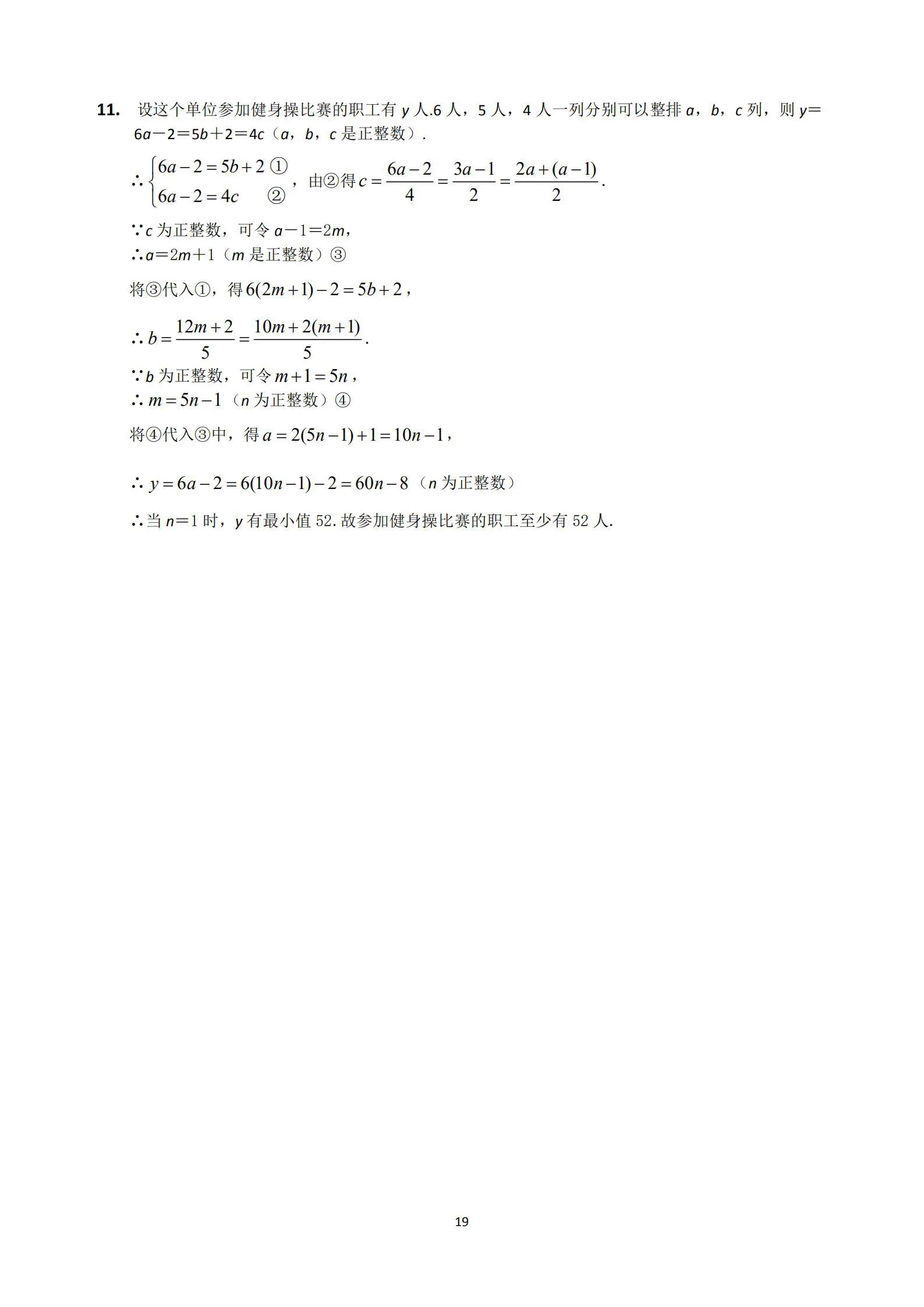 初中数学二元一次方程组必考题,初一二元一次方程组培优题