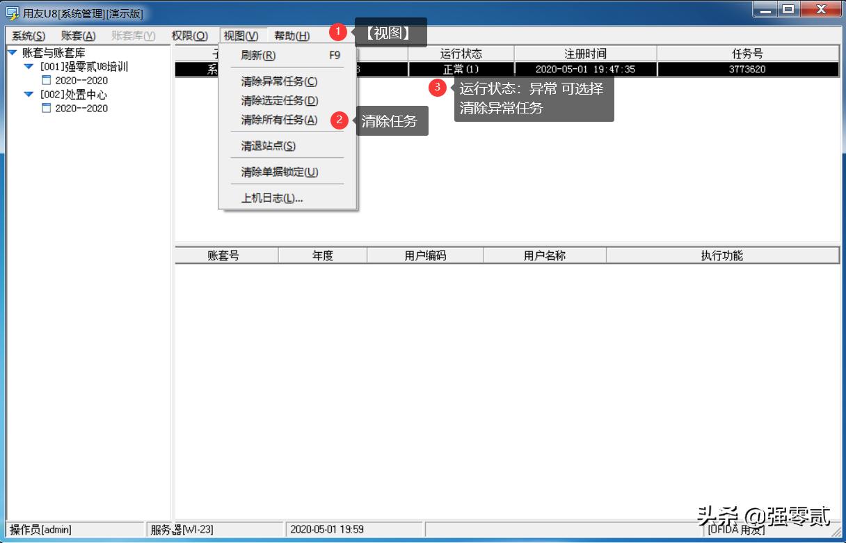用友u8v10.1全套操作流程图,用友u810.1用户权限更改