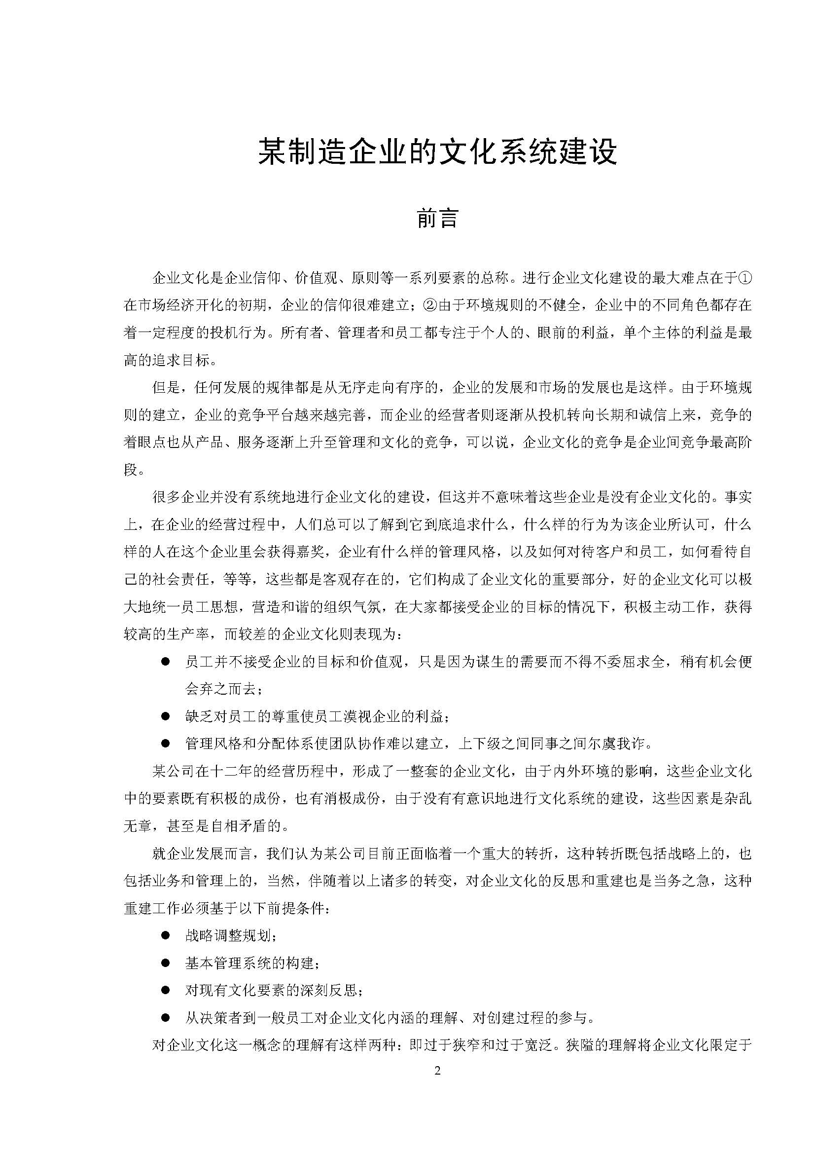 企业文化建设案例,企业文化建设实例