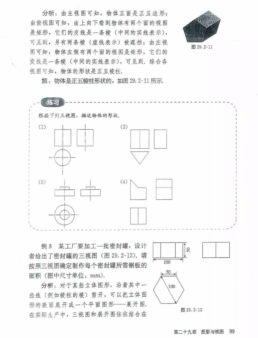 九年级数学下册电子课本图片下载,九年级下册数学课本电子版人教