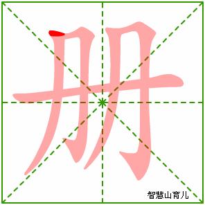 统编版语文三年级下册全册生字笔顺动画演示，收藏学习！