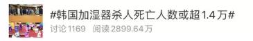 韩国加湿器致死事件原因 (韩国加湿器致死事件是真的吗)