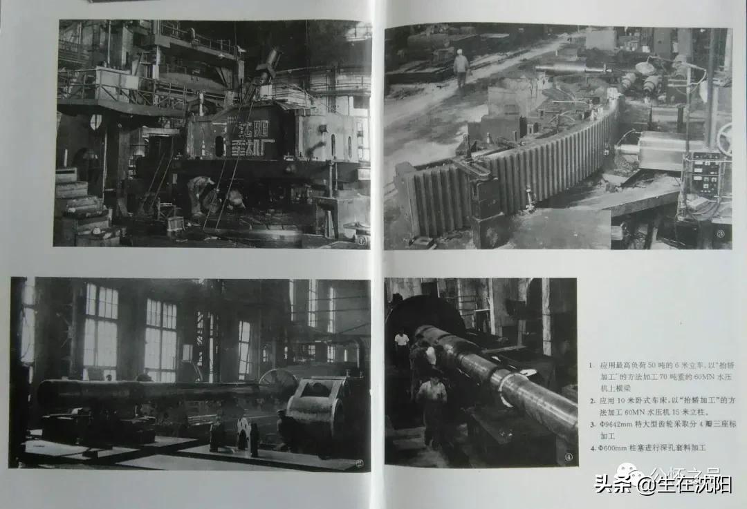 大沈阳岁月钩沉-满洲住友金属工业株式会社奉天工厂