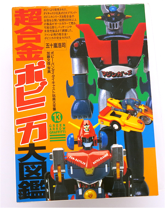 超合金sr超合金魂,超合金魂