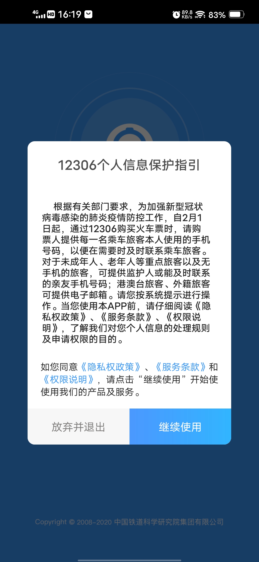 12306购票显示待审核怎么办,买高铁票总提示待核验是什么意思