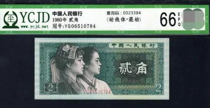 第四版2角人民币荧光版介绍,80版2角人民币值得收藏吗