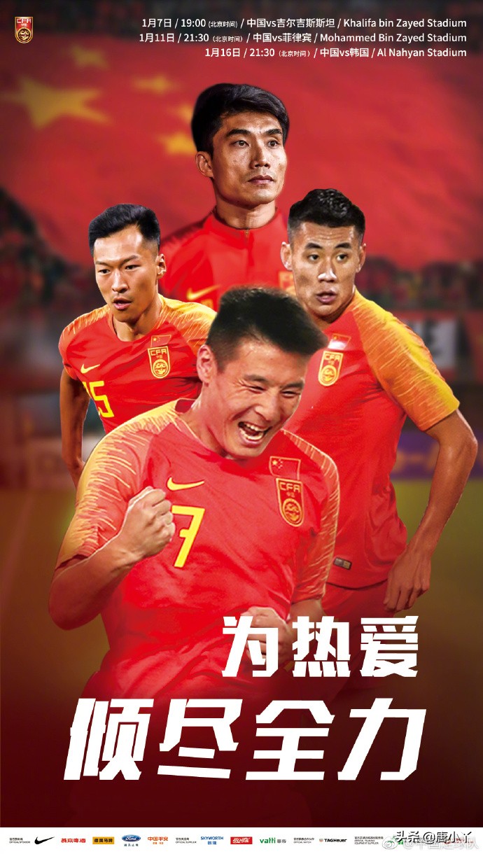 “战”一起助力下一程德国马牌轮胎助力国足征战亚洲杯