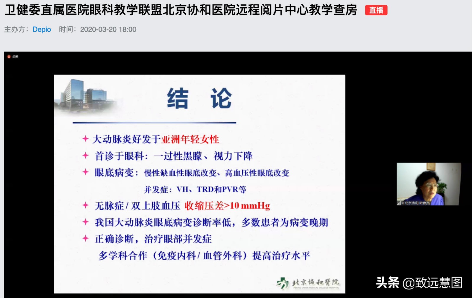 第三期阅片会再次升级,携手卫健委直属医院眼科教*联学**盟共同开展