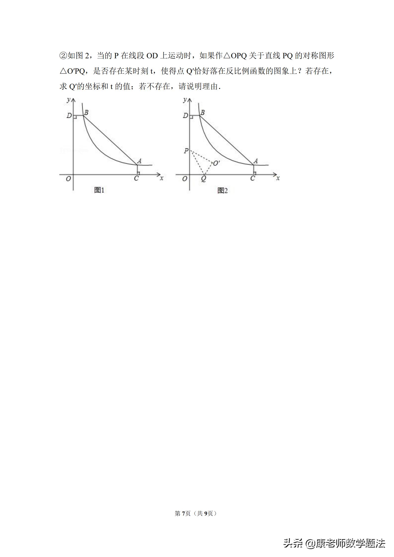山东省济南市2020年中考试题数学,山东济南第一学期数学2021年试题