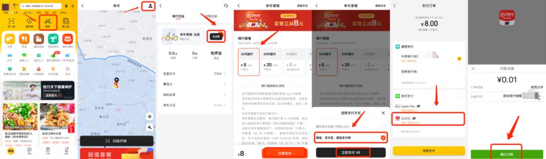 「团长hui」美团哈啰青桔单车月卡购买攻略，低至三个月一分钱