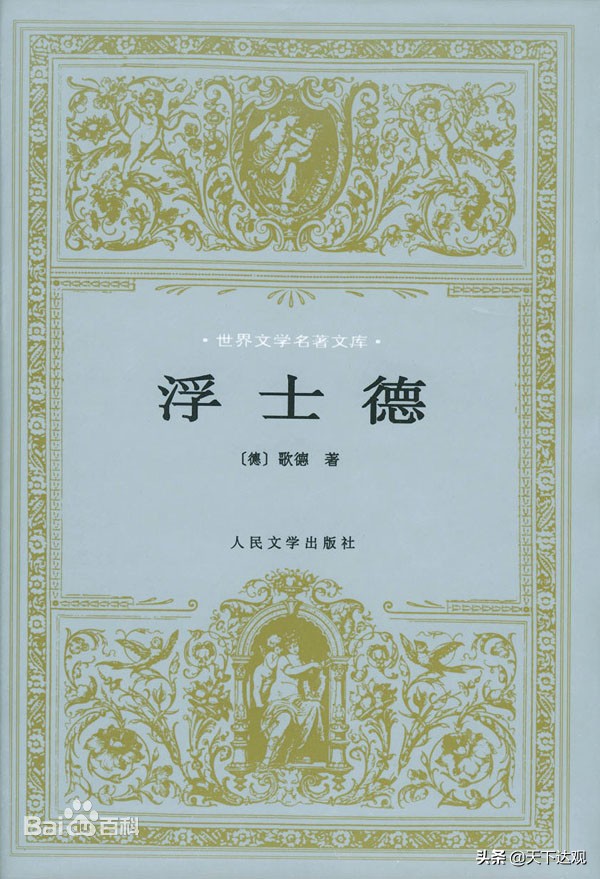 浮士德原文简介,浮士德经典语录