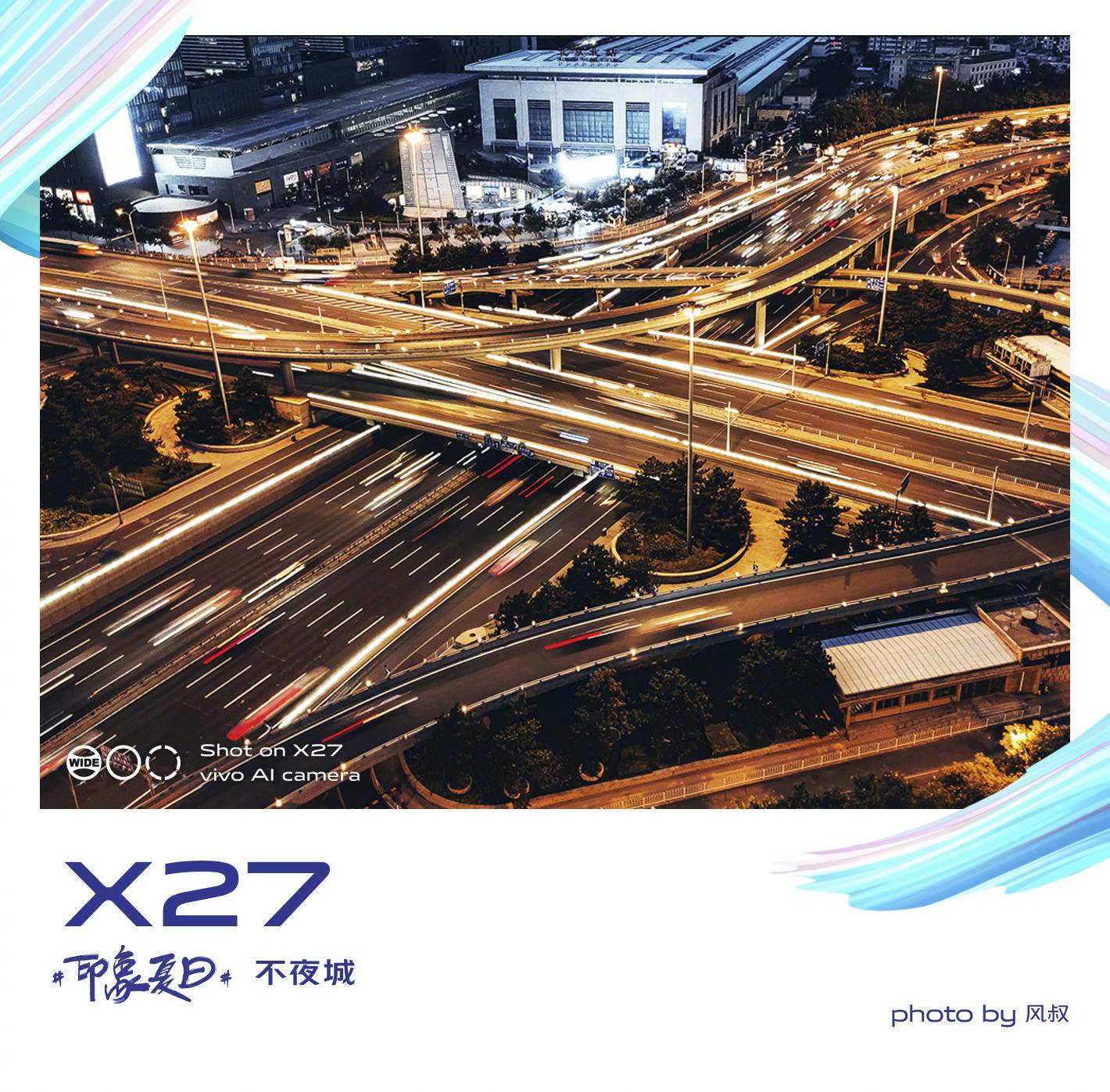 拍出你眼中的夏天,vivox27拍夜景