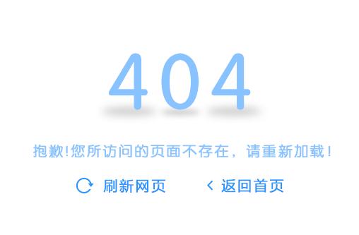 网页出现错误404数字,在网页中经常出现的404代表什么