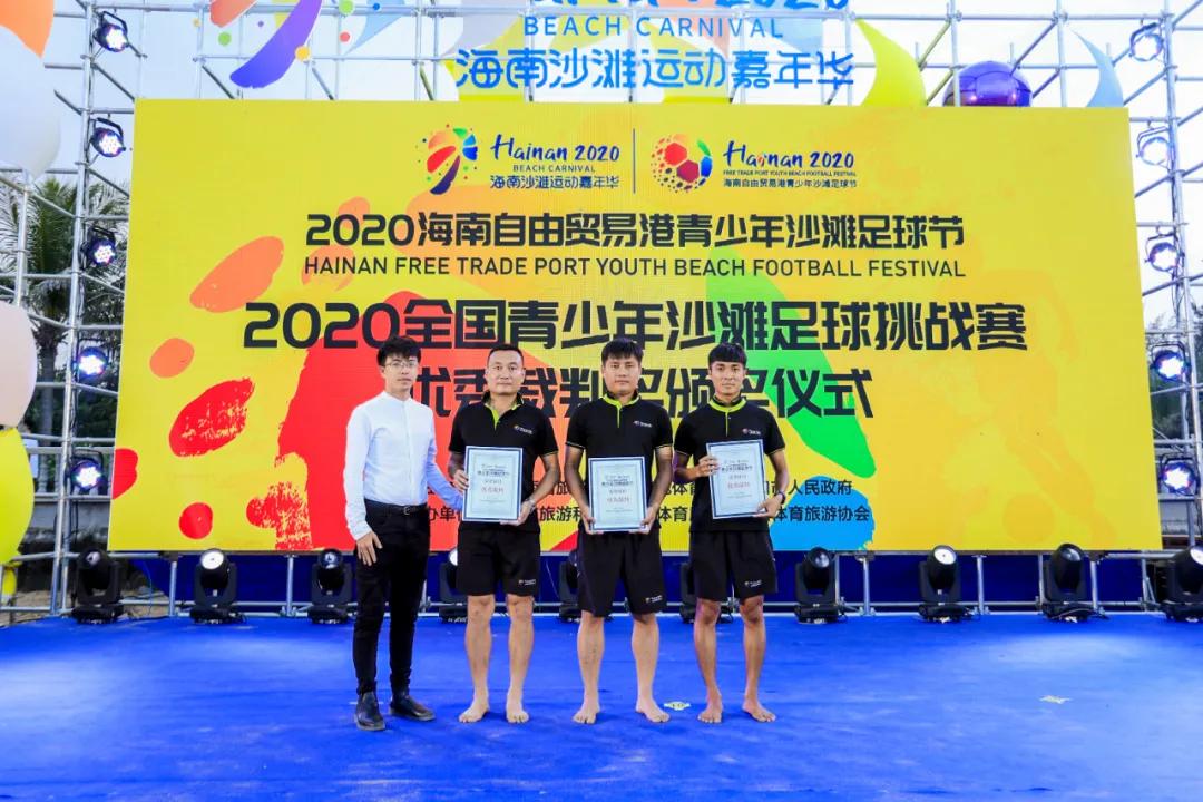 海南2020沙滩运动嘉年华,海南沙滩足球开幕式