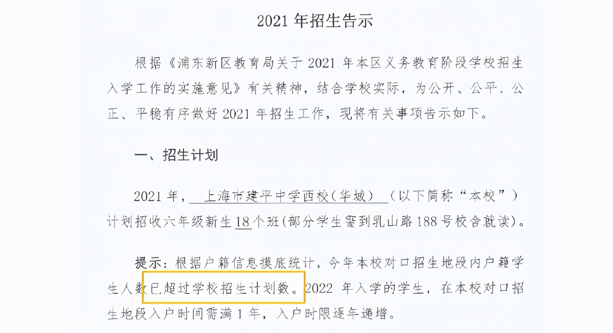 超额预警！今年又有8个热门公办初中政策收紧！入户年限逐年递增