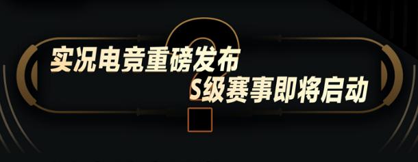 全民电竞什么时间开始,电竞足球是fifa还是实况