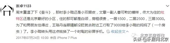 中产奋斗一辈子，不如宋倩5套房？