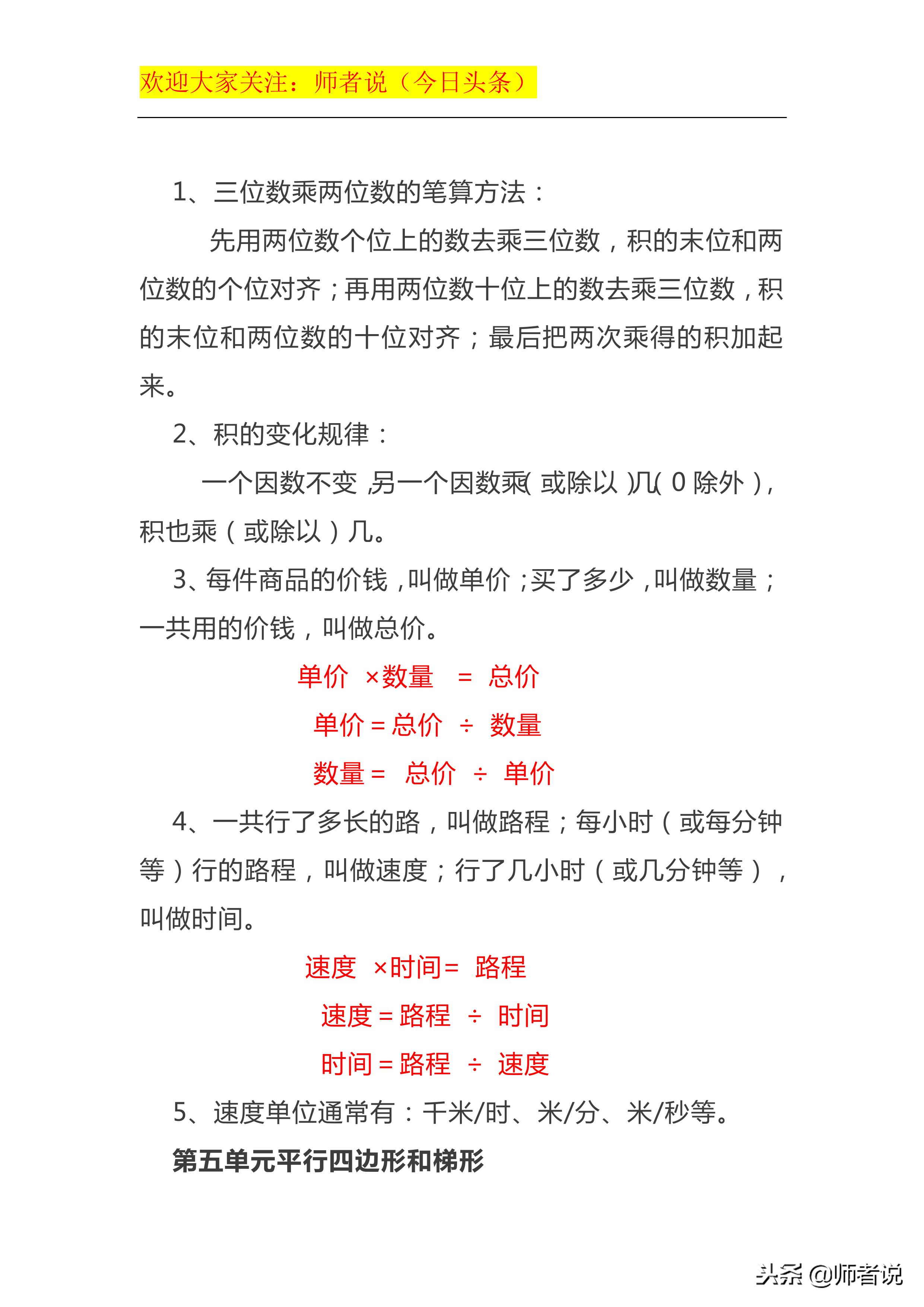 四年级数学期末复习重点汇总，家长们打印一下，自己就能辅导孩子