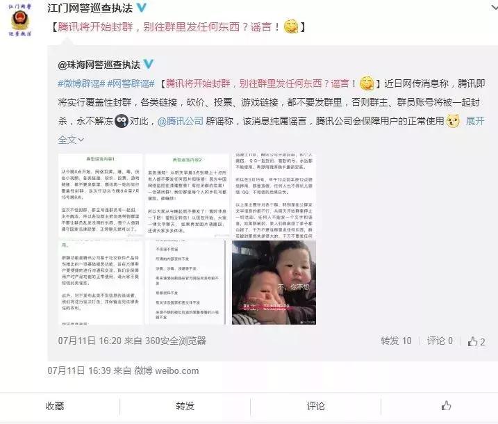 “腾讯将开始覆盖性封群”谣言卷土重来换个马甲我就认不出你了吗？