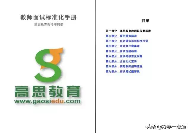 2个月培养200个一线名师，看高思是怎么做到的？