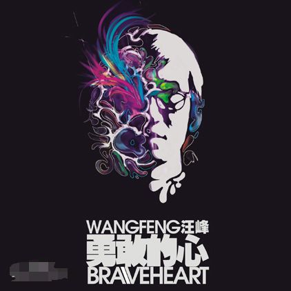 对汪峰音乐的客观评价,汪峰实力有多强