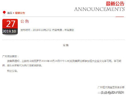 战绩不佳主教练学习企业文化许家印的管理自信停不下来