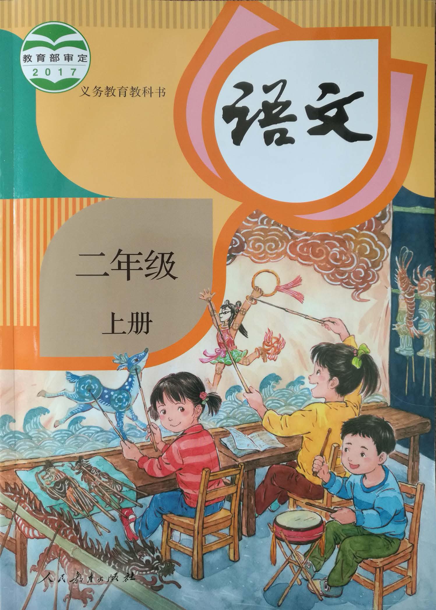 人教版语文二年级上册知识点复习,暑假二年级上册语文预习重点归纳