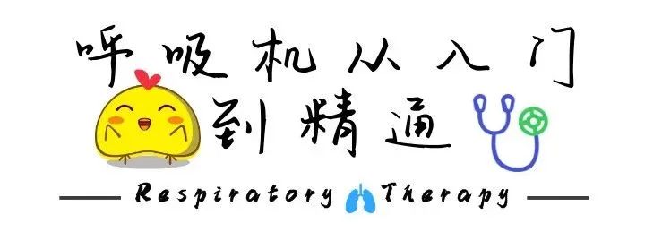 新冠肺炎机械通气系列课程(讲义)-阻塞性肺病的机械通气
