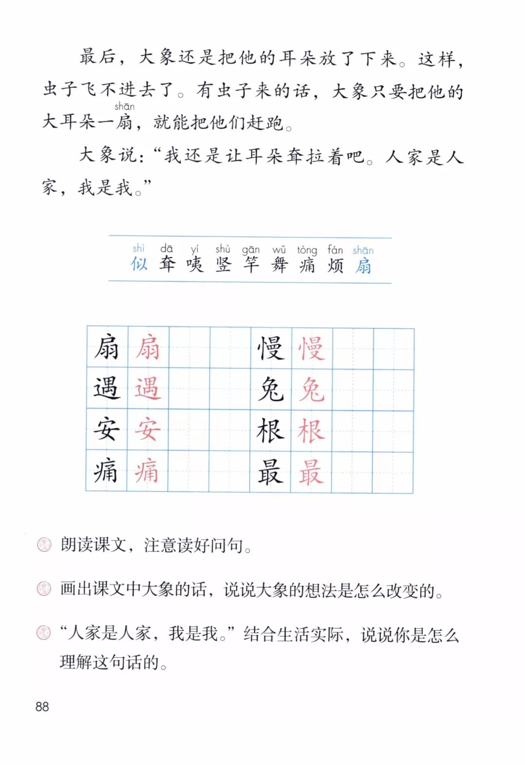 二年级下语文大象的耳朵动画片,部编版二年级下册语文大象的耳朵
