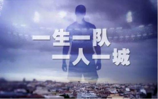 一生一队一人一城的球员,一生一队一人一城杰拉德