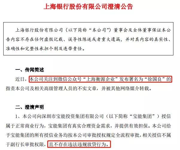 265亿！足球队老板实名举报上海银行，宝能也被牵连