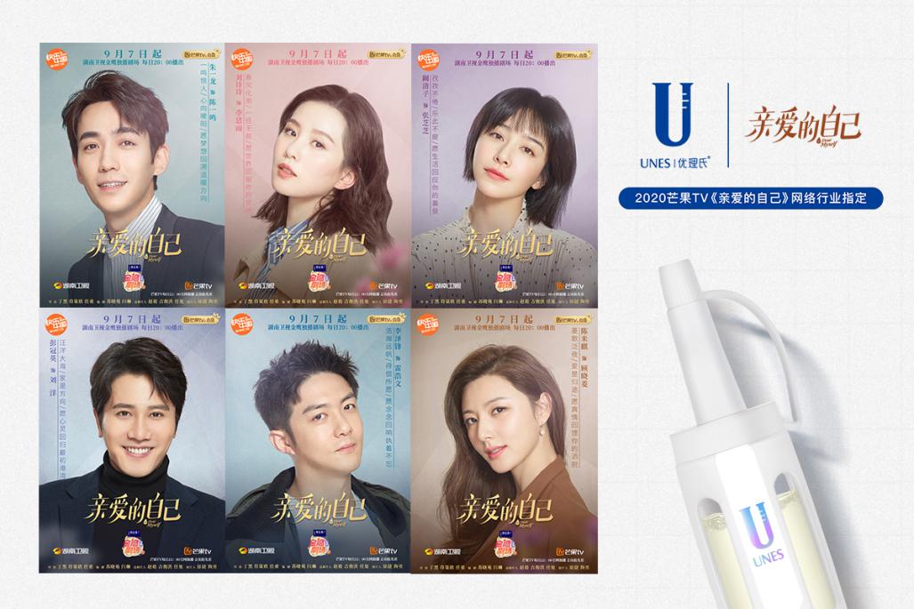 《亲爱的自己》全剧神仙颜值的秘密居然是优理氏第7代美白原液