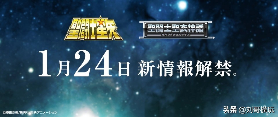 《圣斗士星矢》青黄不接？万代：我有办法继续出玩具！