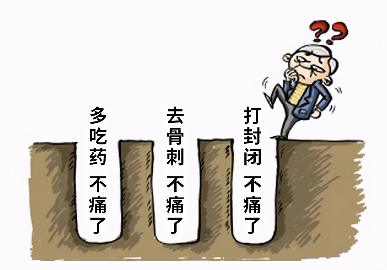 打封闭止痛快？去骨刺不再痛？骨关节炎患者止痛需避开四大陷阱