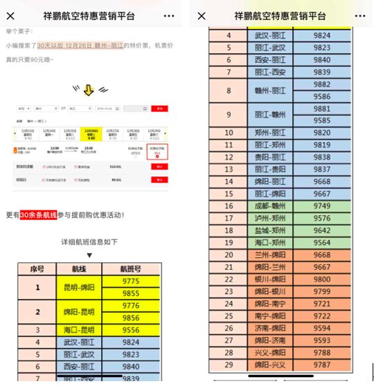 别人家那些9块10块的机票到底怎么买到的啊？
