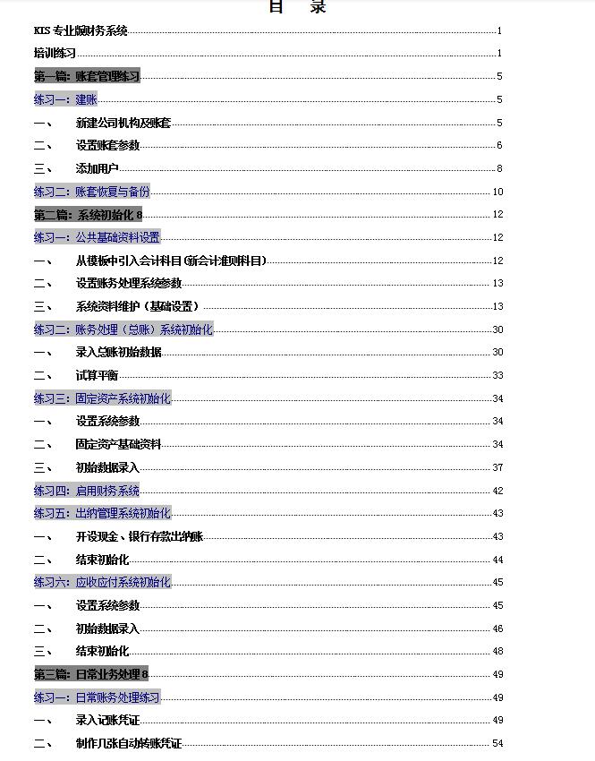 金蝶kis年终结转,会计实操金蝶kis