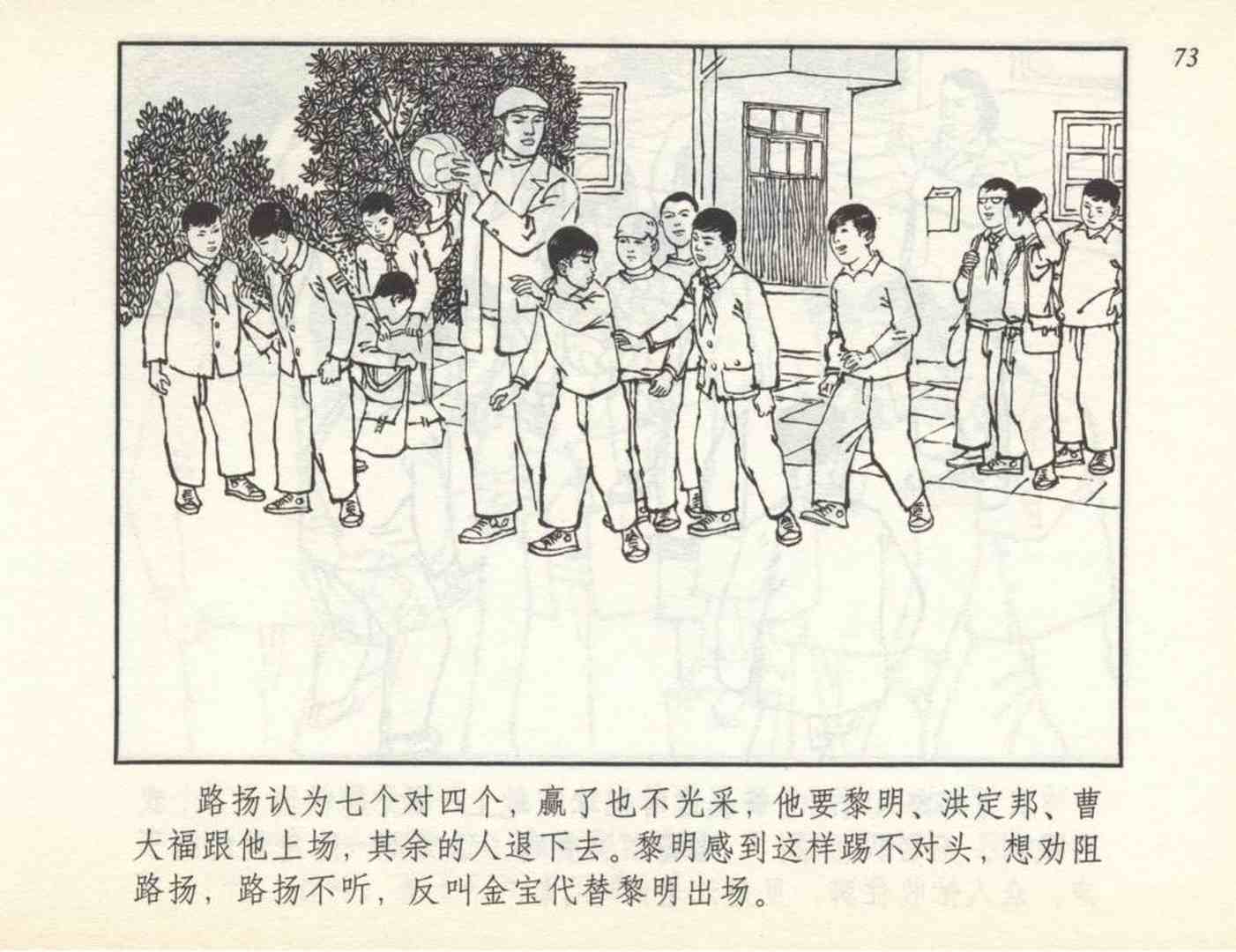 足球运动员名人故事连环画,我与足球的故事连环画