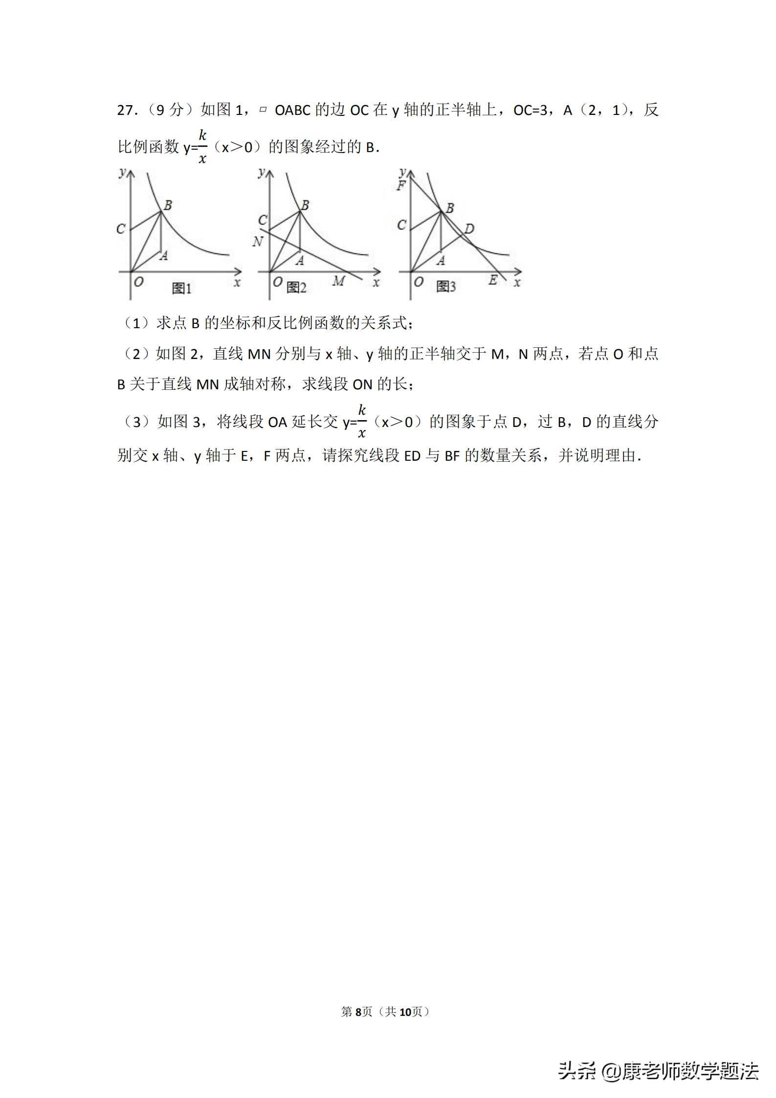 山东省济南市2020年中考试题数学,山东济南第一学期数学2021年试题