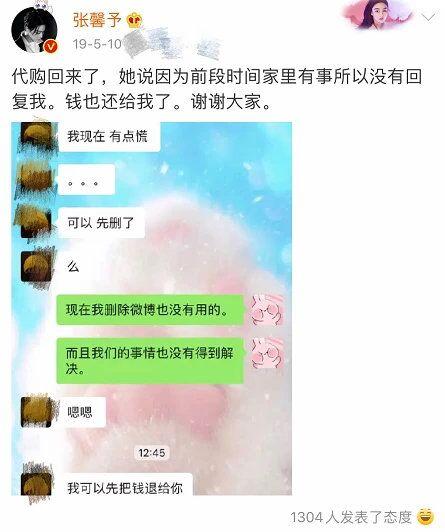 女星找代购被骗发文抱怨,商家主动联系:把文章删了就退钱