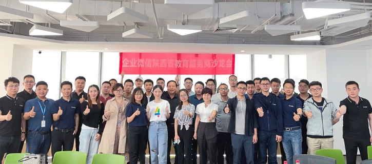 深耕教育信息化管理，小虫科技受邀参加企业微信教育服务商沙龙会