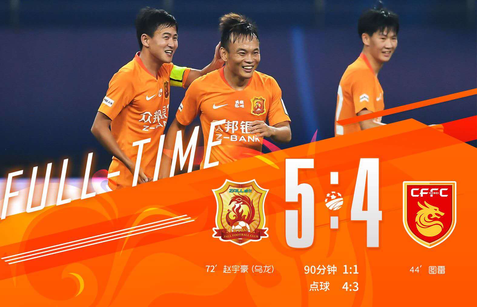 武汉卓尔|久违的身影拼搏的老将大博助力武汉闯过足协杯首轮