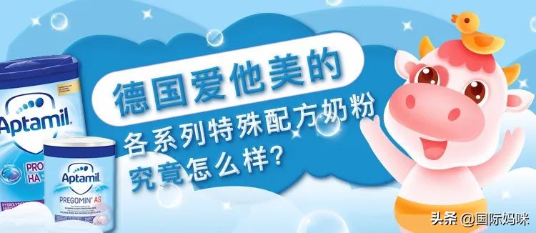 爱他美的奶粉质量怎么样,德国爱他美的奶粉