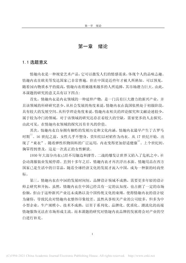 硕士论文研究情趣内衣被嘲“不务正业”，我看挺好，给大家看全文