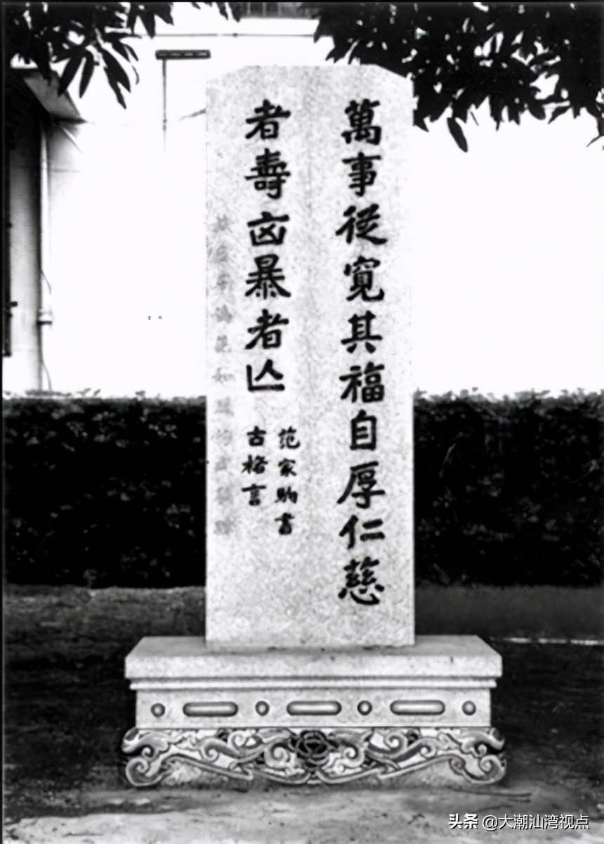 潮汕最后一位进士范家驹格言碑