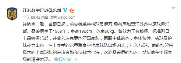 剧终！克罗地亚中锋加盟苏宁贝尔获最佳剧情奖苏宁获最佳流量