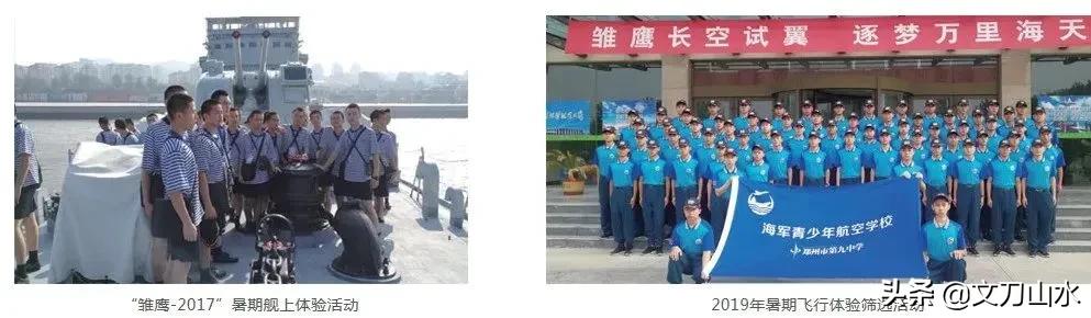 郑州九中海军航空实验班,河南省实验航空班什么条件