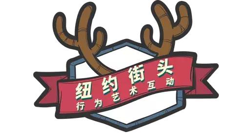 圣诞新活动,圣诞活动创新