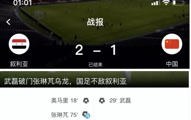 国足解说经典句,差强人意国足