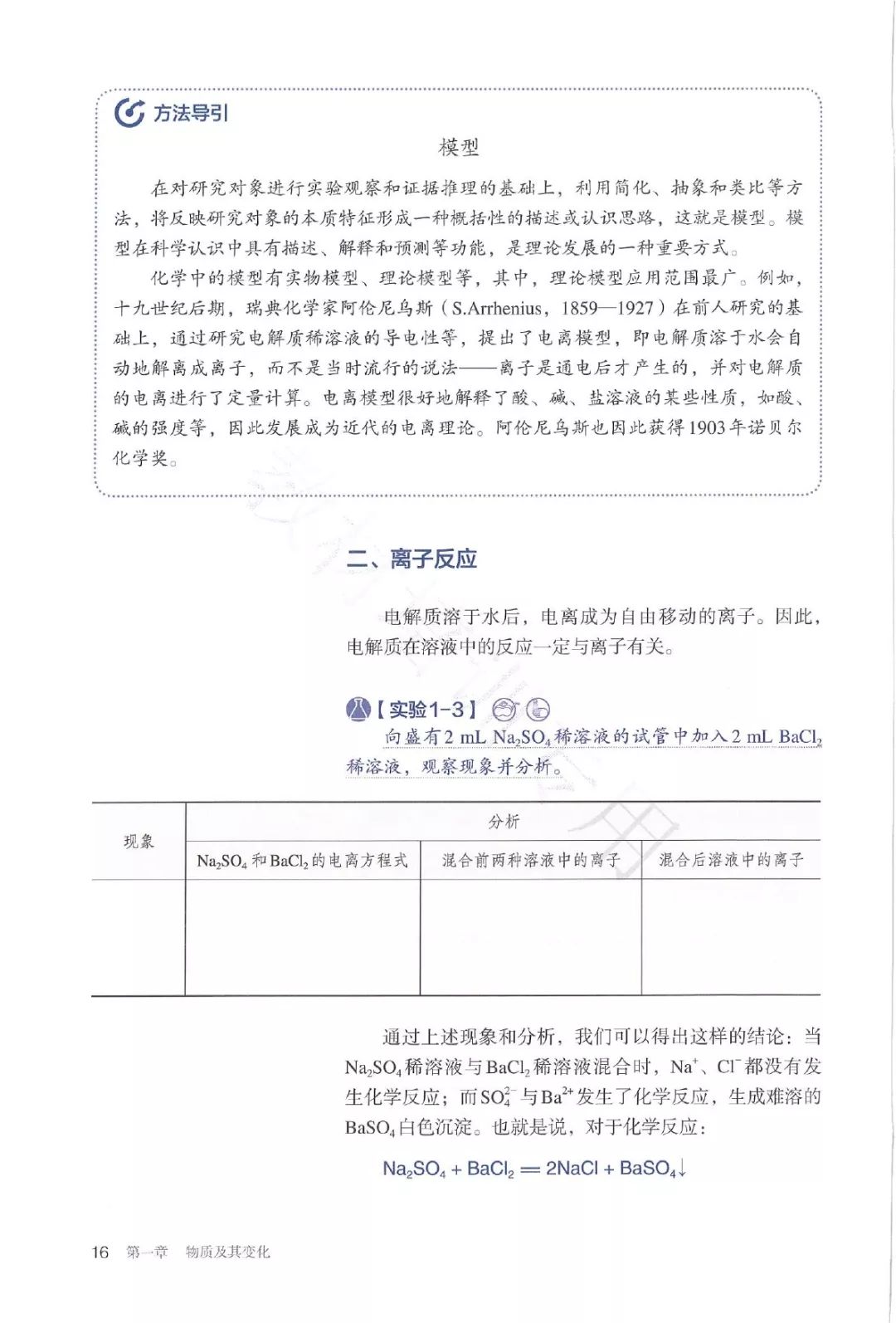 高中化学必修一电子书人教版,高中化学教材电子版选择性必修一